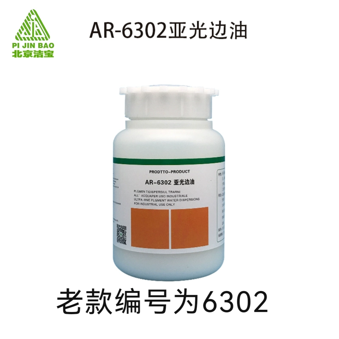 北京洁宝亚光边油可用作包带腰带油边修复皮革亚光补伤高韧性免烫
