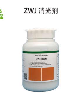 北京洁宝助剂   ZWJ消光剂 亚光皮革调色上色 补伤发亮消除