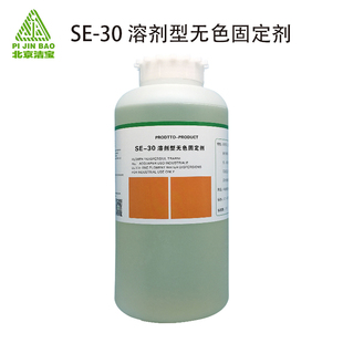 洁宝固定剂SE-30溶剂型无色固定剂皮革固色提亮耐干湿擦耐擦固定