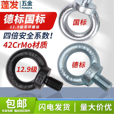12.9级德标国标镀锌吊环螺丝