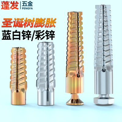 铁膨胀管锯齿膨胀螺丝圣诞树