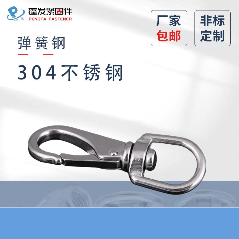 304不锈钢弹簧钩扣狗扣狗链配件接头链条扣旋转钥匙万向
