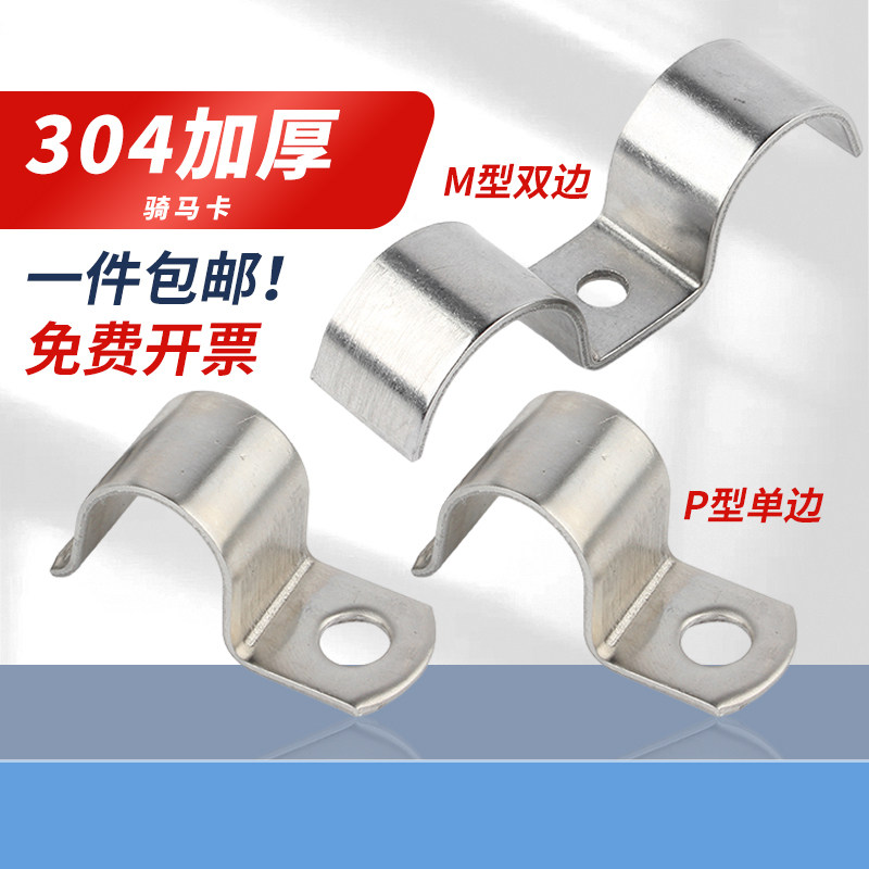 304 p型管卡双边管卡骑马卡马鞍卡U型卡子水管固定夹卡扣 pf