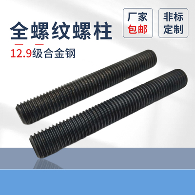 全螺纹螺柱HG/T20634螺杆新品35crmo全牙丝杆12.9级牙棒丝杠牙条