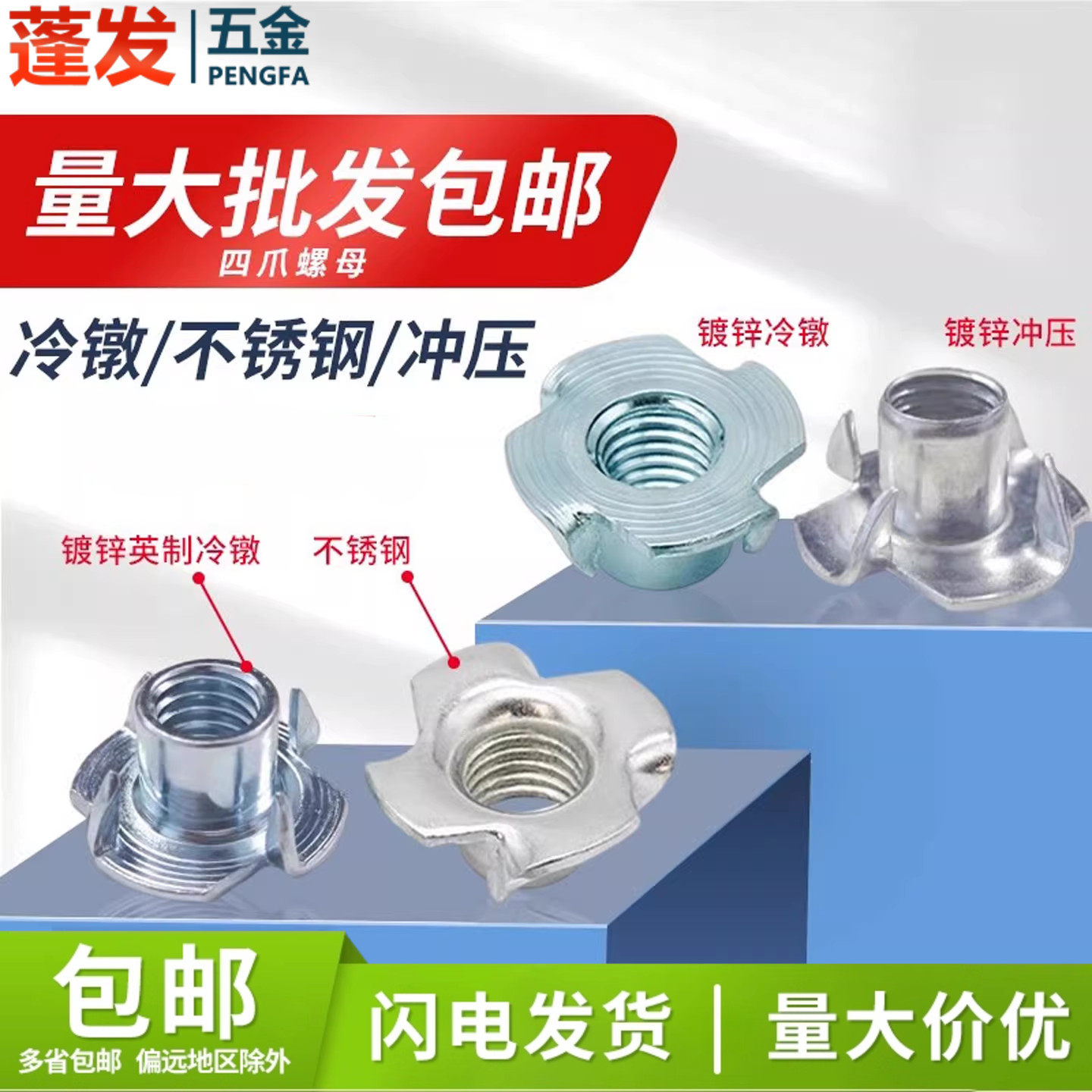 四爪螺母爪形螺母英制家具不锈钢镀锌规格齐全M3-M12木板镶嵌螺帽