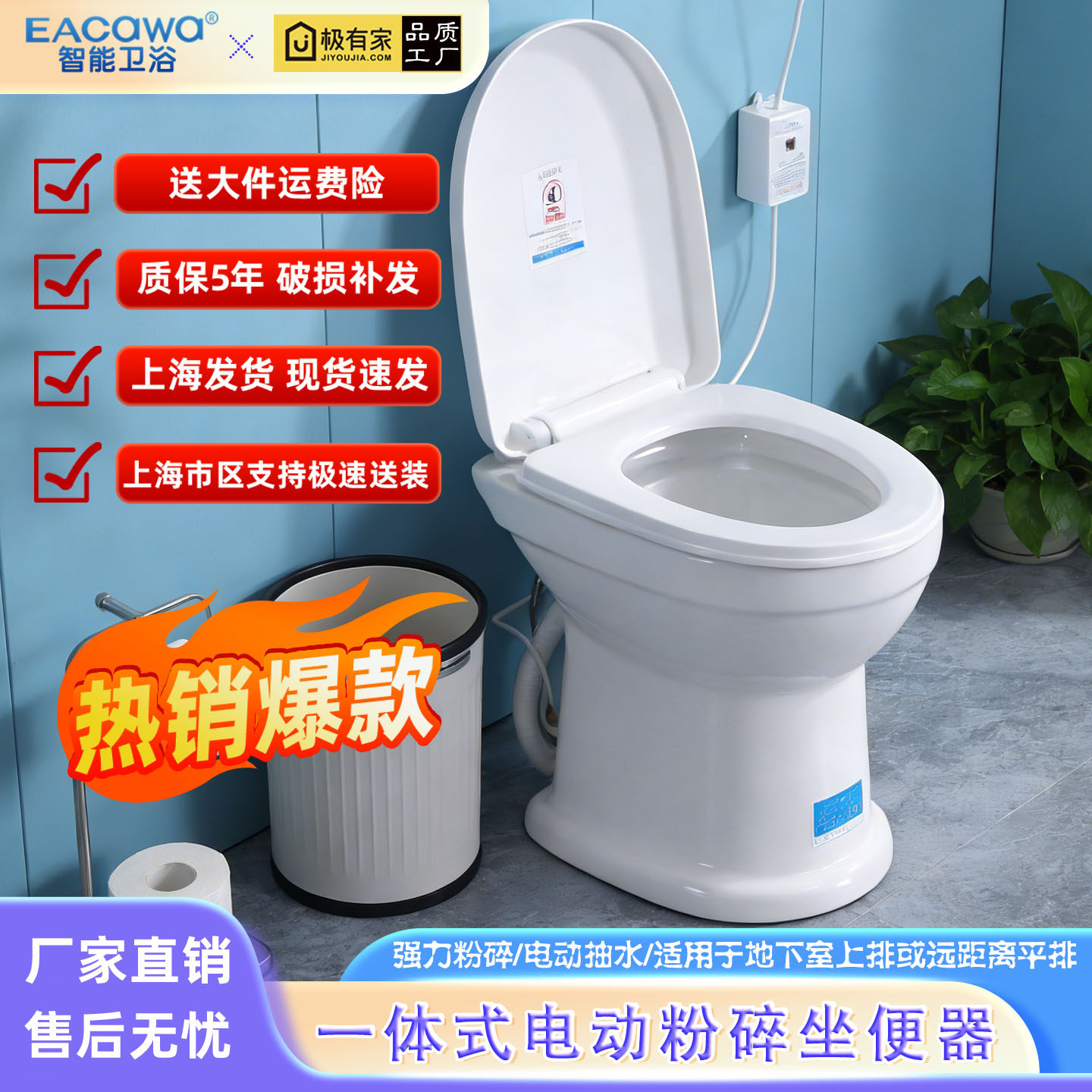 上海益高卫浴一体式电动粉碎提升泵小马桶家用阳台房车专用坐便器