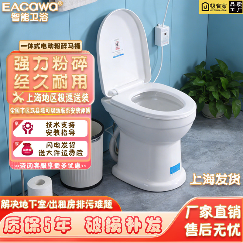 上海益高卫浴一体式电动粉碎提升泵小马桶家用阳台房车专用坐便器