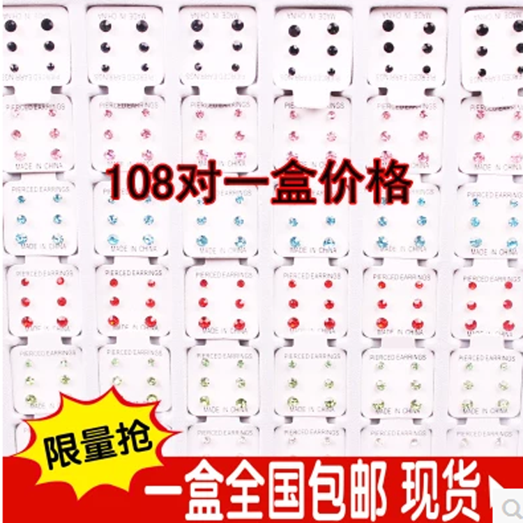 108对韩版盒装防过敏塑料针耳钉女银色镶水钻时尚迷你耳饰耳环耳