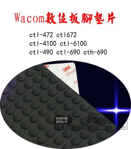 wacom防滑防震硅胶手绘板