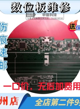wacom手绘板维修 ctl671 ctl672pth651 pth660数位板芯片级维修