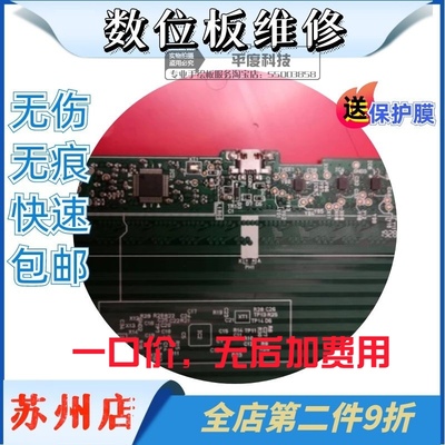 wacom手绘板维修 ctl671 ctl672pth651 pth660数位板芯片级维修