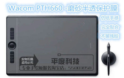 wacom intuos pth660手绘板保护膜数位板贴膜磨砂贴膜2张装