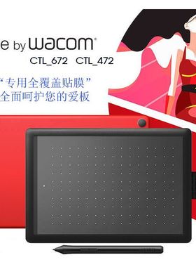 2张wacom ctl672 ctl472 ctl671 ctl471数位板保护膜手绘板保护膜