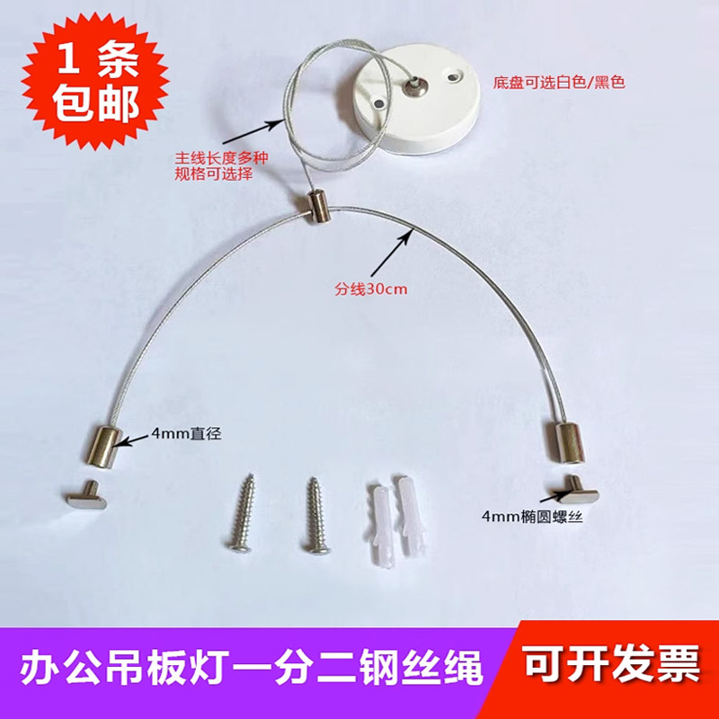 一分二钢丝绳平板灯办公灯吊线支架餐吊灯面板灯钢丝吊绳吊灯配件图片