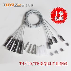 T4T5T8支架灯钢丝线灯具钢丝线 平板灯钢丝面板灯承重 钢丝伸缩件
