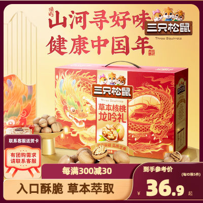 三只松鼠_核桃礼盒/1000g