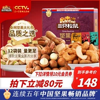 [Три белки -подарочных пакета с орехом 2285G/15 мешков] Орехой подарочная коробка для отдыха подарочная коробка с закусками