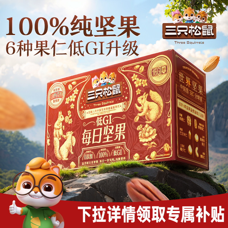 三只松鼠_纯坚果版每日75图片