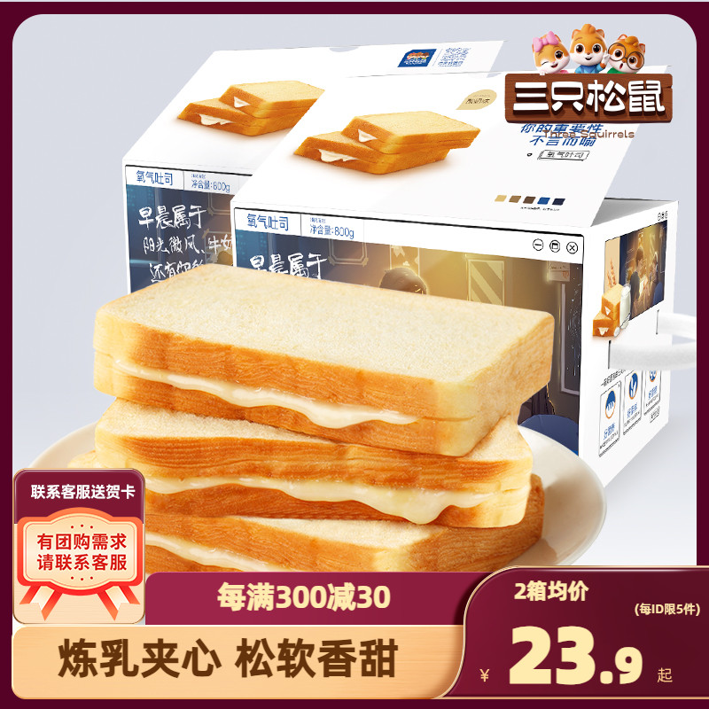 【三只松鼠_氧气吐司面包800g/整箱】休闲零食早餐代餐糕点蛋糕