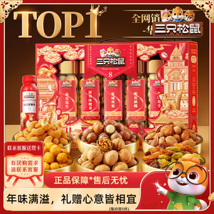 【三只松鼠_罐装坚果大礼包1510g/7罐】坚果礼盒长辈送人送礼零食
