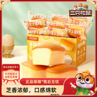 【三只松鼠_半熟芝士蛋糕400g/箱】芝士味面包早餐糕点心休闲零食