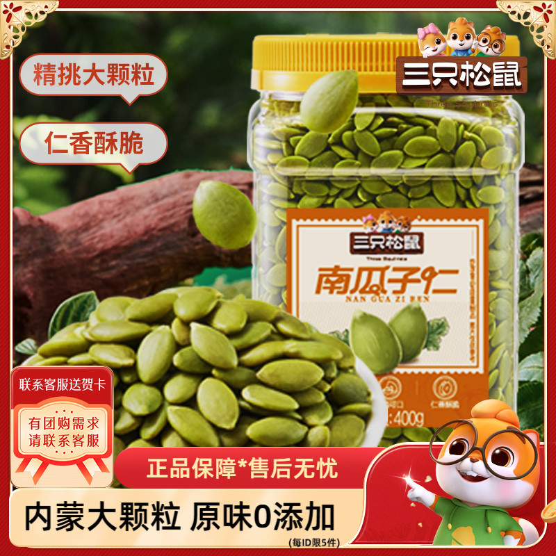 【新品】三只松鼠_南瓜