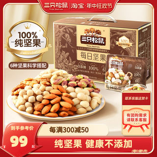 【三只松鼠_纯坚果每日坚果750g/30包】孕妇健康零食混合干果整箱