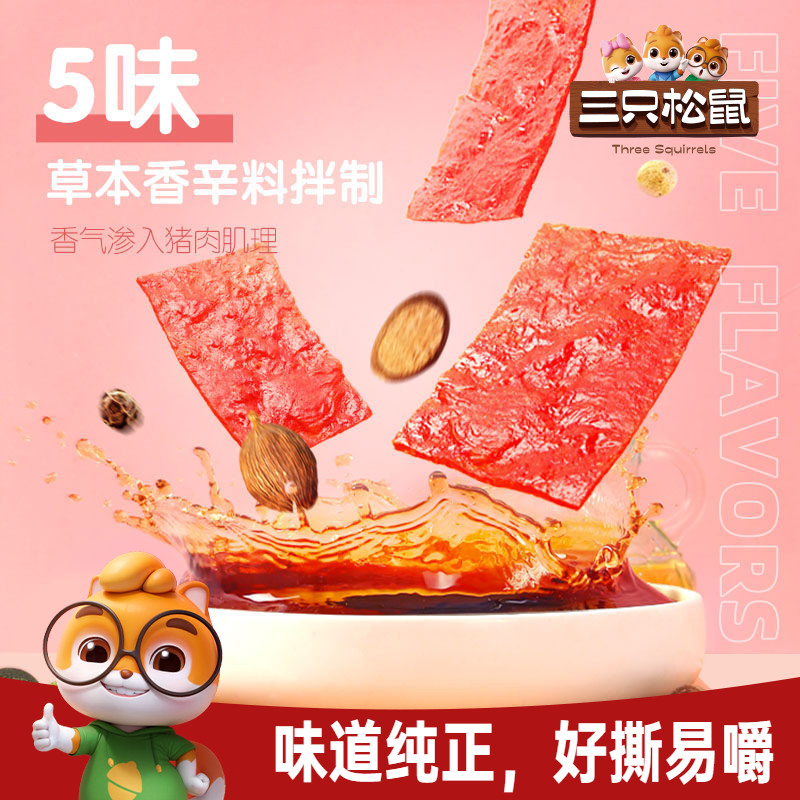 三只松鼠_优级猪肉脯鸡肉脯肉片金钱肉脯高蛋白休闲零食小包装