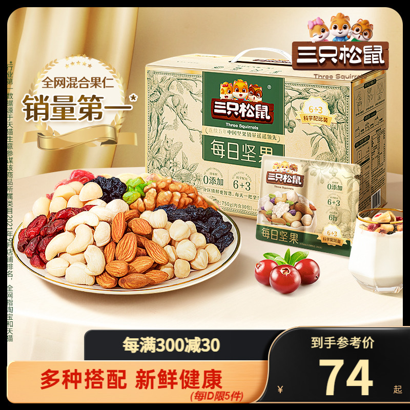 【三只松鼠_每日坚果750g/30包】孕妇健康混合干果零食整箱礼盒 零食/坚果/特产 混合坚果 原图主图