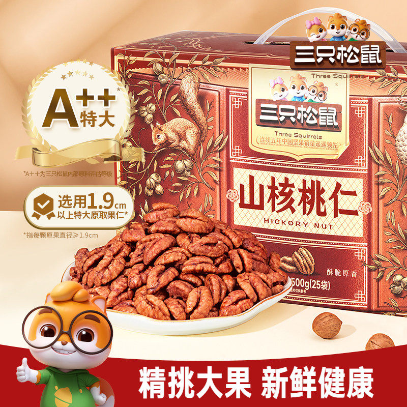 三只松鼠_山核桃仁500g无壳即食零食坚果特产干果小核桃健康早餐