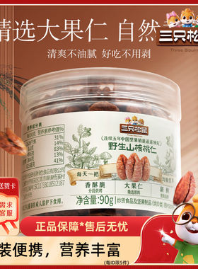 三只松鼠_罐装湖南野山核桃仁90g