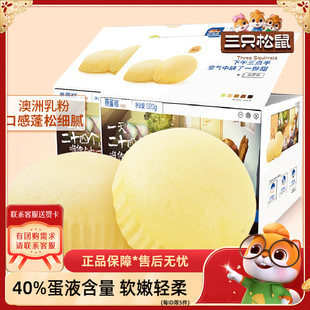 【三只松鼠_蒸蛋糕520g】休闲营养早餐代餐面包糕点蛋糕整箱零食
