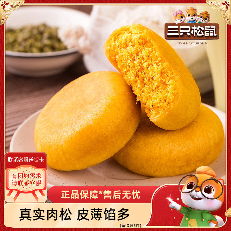 【三只松鼠_黄金肉松饼456g】休闲早餐食品传统糕点点心美食零食