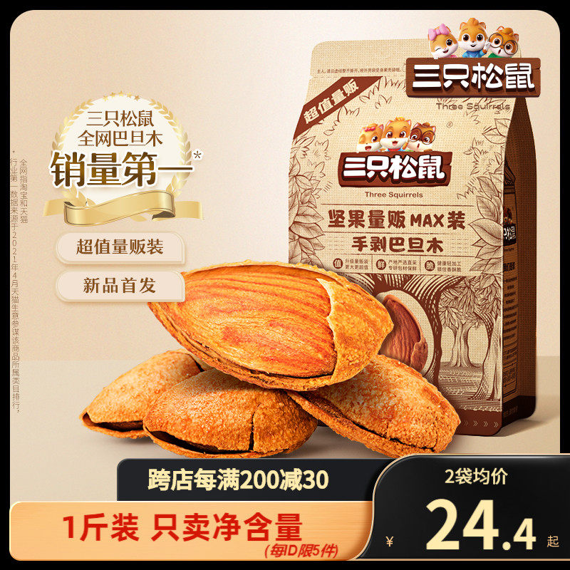 【三只松鼠_量贩袋装手剥巴旦木500g】健康坚果干果休闲零食特产属于什么档次？