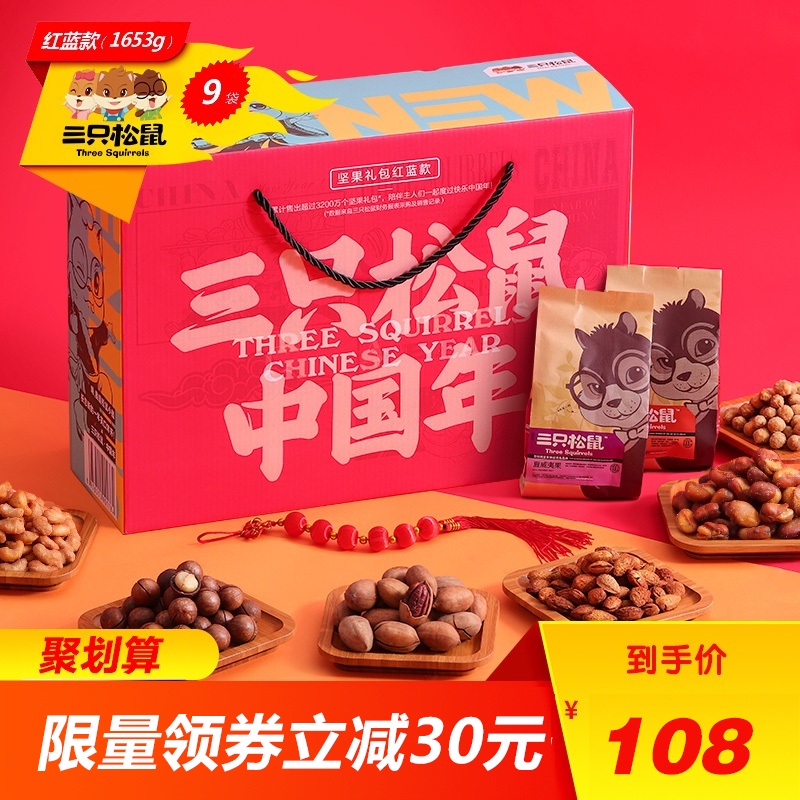 袋装9官方自营坚果礼盒1653g坚果大礼包三只松鼠特惠
