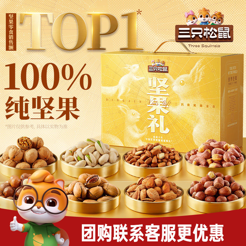 三只松鼠_鼎金款坚果大礼包2125g图片