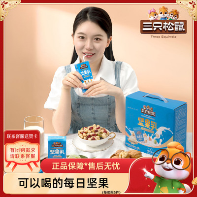 坚果乳三只松鼠坚果饮料