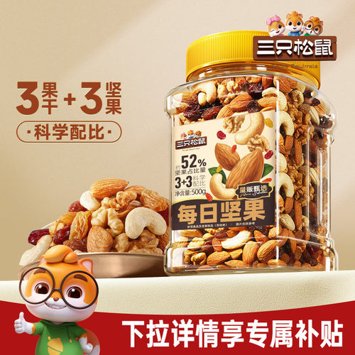 三只松鼠_罐装每日坚果500g