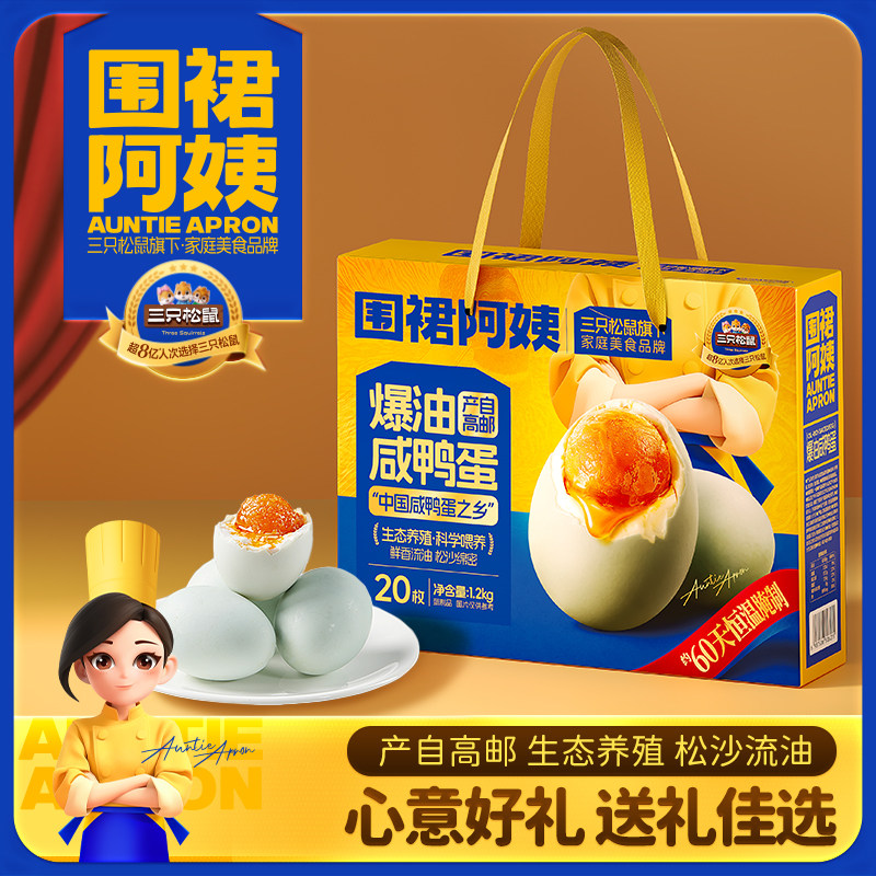 三只松鼠_围裙阿姨爆油咸鸭蛋礼盒送礼咸香流油即食美味好吃下饭,水产肉类/新鲜蔬果/熟食,咸鸭蛋,淘宝优惠券,粉丝福利购,淘宝优惠卷