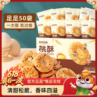 三只松鼠黑芝麻味桃酥500g/盒