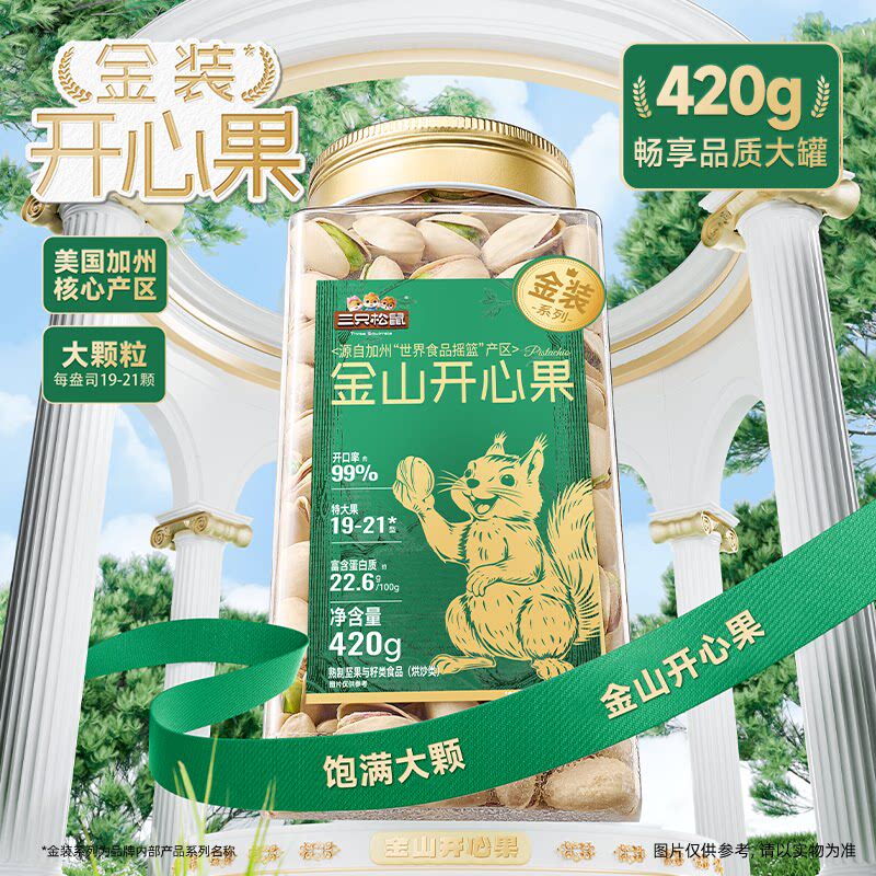 三只松鼠金装金山开心果420g图片