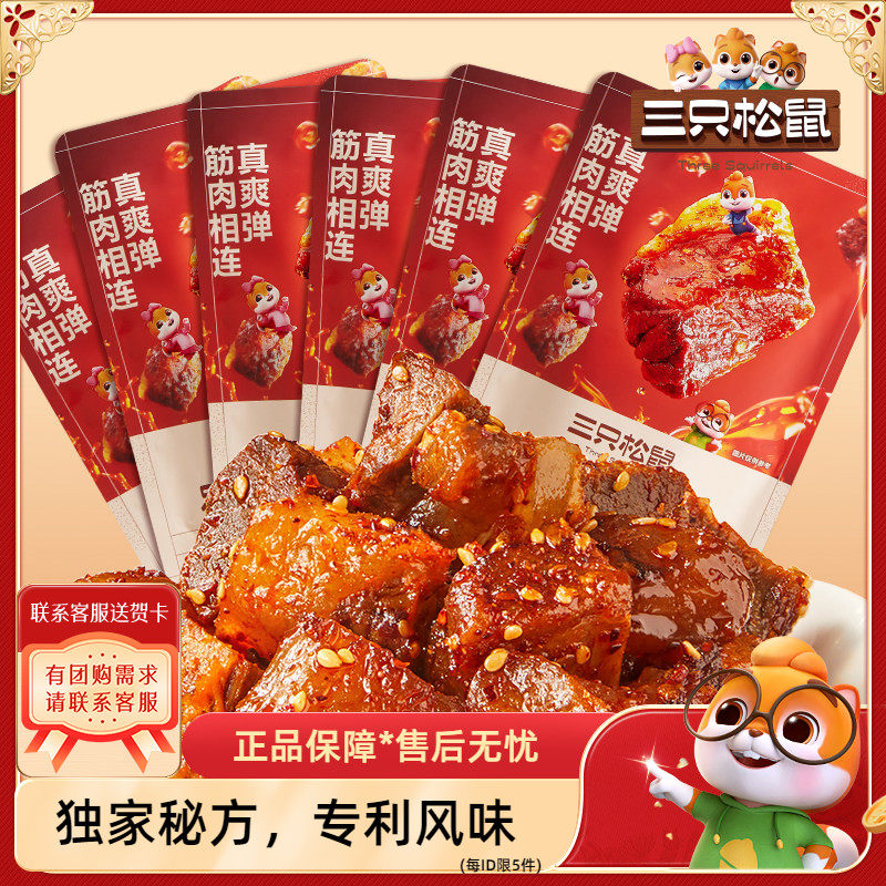 【三只松鼠_蜀香牛筋肉60gx2袋】四川特产肉脯小吃零食麻辣味牛肉