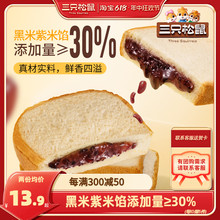【三只松鼠_紫米夹心吐司500g】面包早餐休闲零食品糕点心代餐