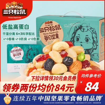 Recommended_Three squirrels daily nuts 750g/30 packs net red pregnant women healthy snacks spree dried fruit gift box