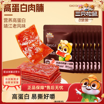 三只松鼠高蛋白猪肉脯32g猪肉脯