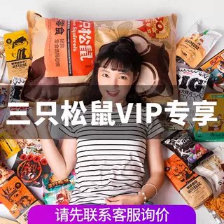 VIP【三只松鼠-2026坚果礼盒囤货链接】7天内发货单拍不包邮YT-2图片