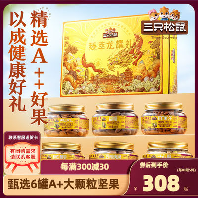 三只松鼠臻萃龙耀礼6罐1800g