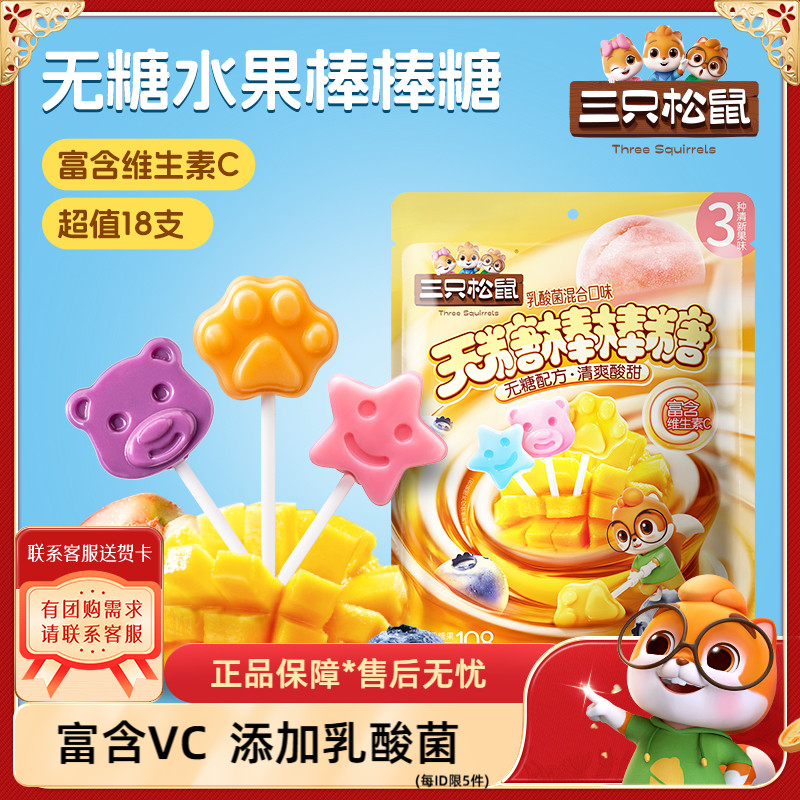 三只松鼠_无糖棒棒糖108g