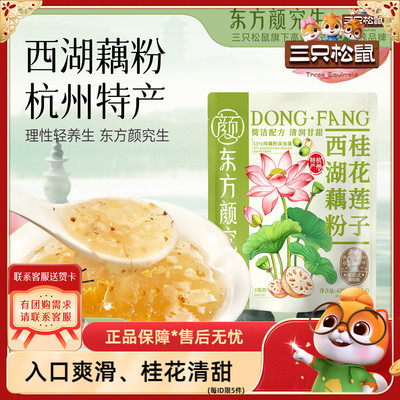 三只松鼠西湖藕粉420g无添加
