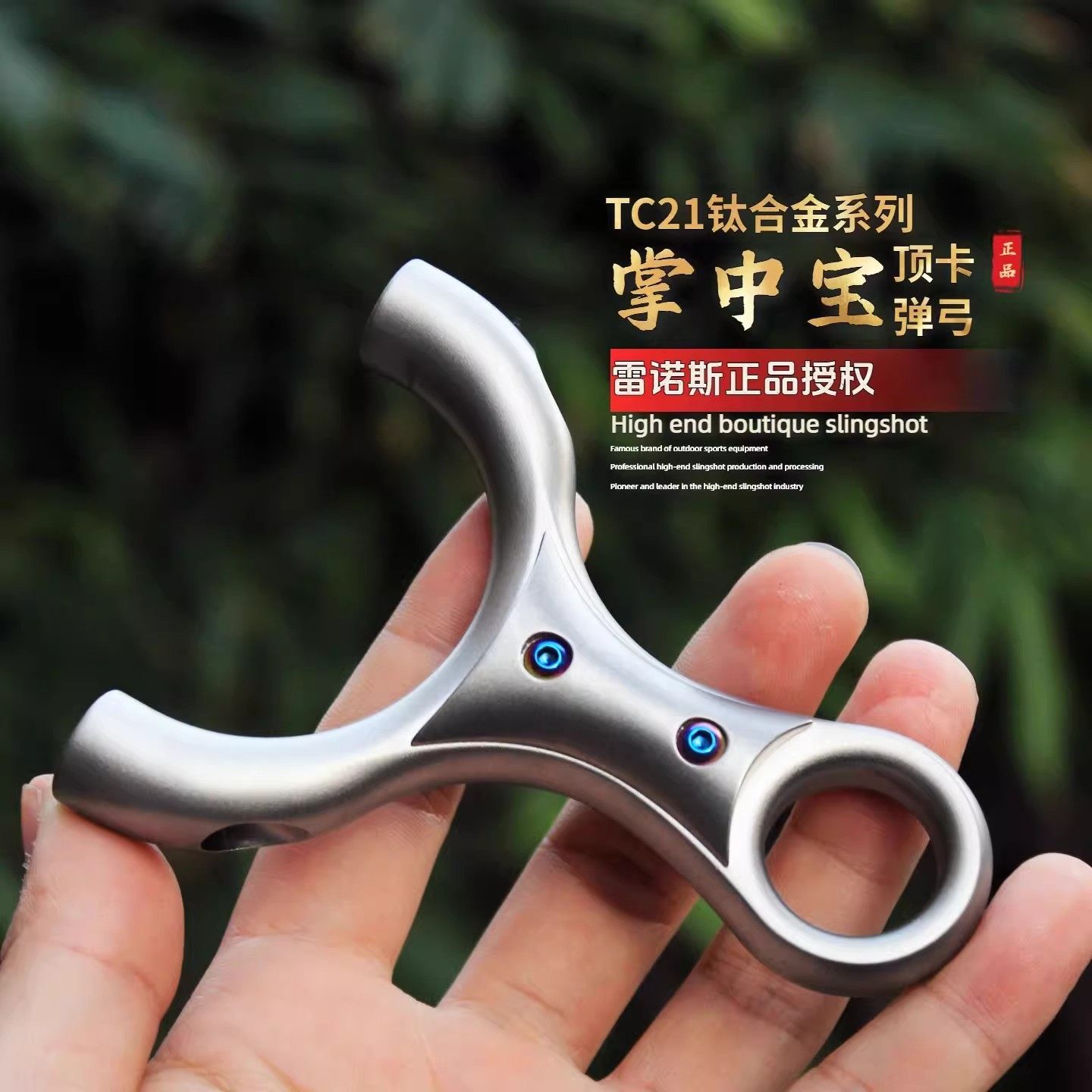 【TC21钛合金】正品掌中宝顶卡弹弓卡球单卡成年人专用弹架新款